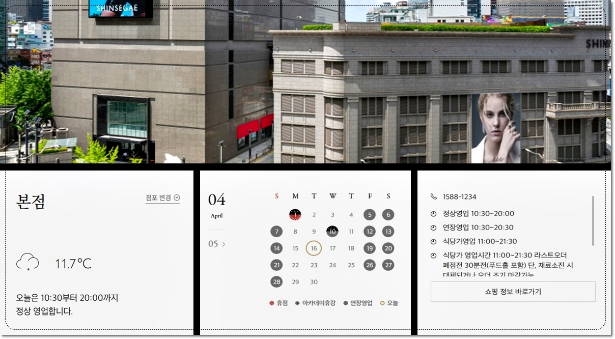 명동-신세계백화점-본점-휴무일-식당가-주차-층별-브랜드