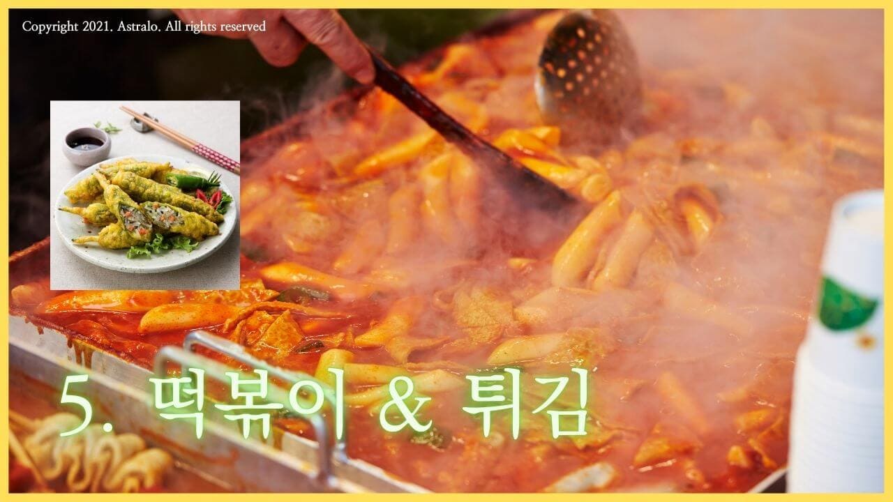 야식-메뉴-떡볶이-튀김