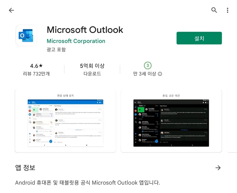 아웃룩 앱