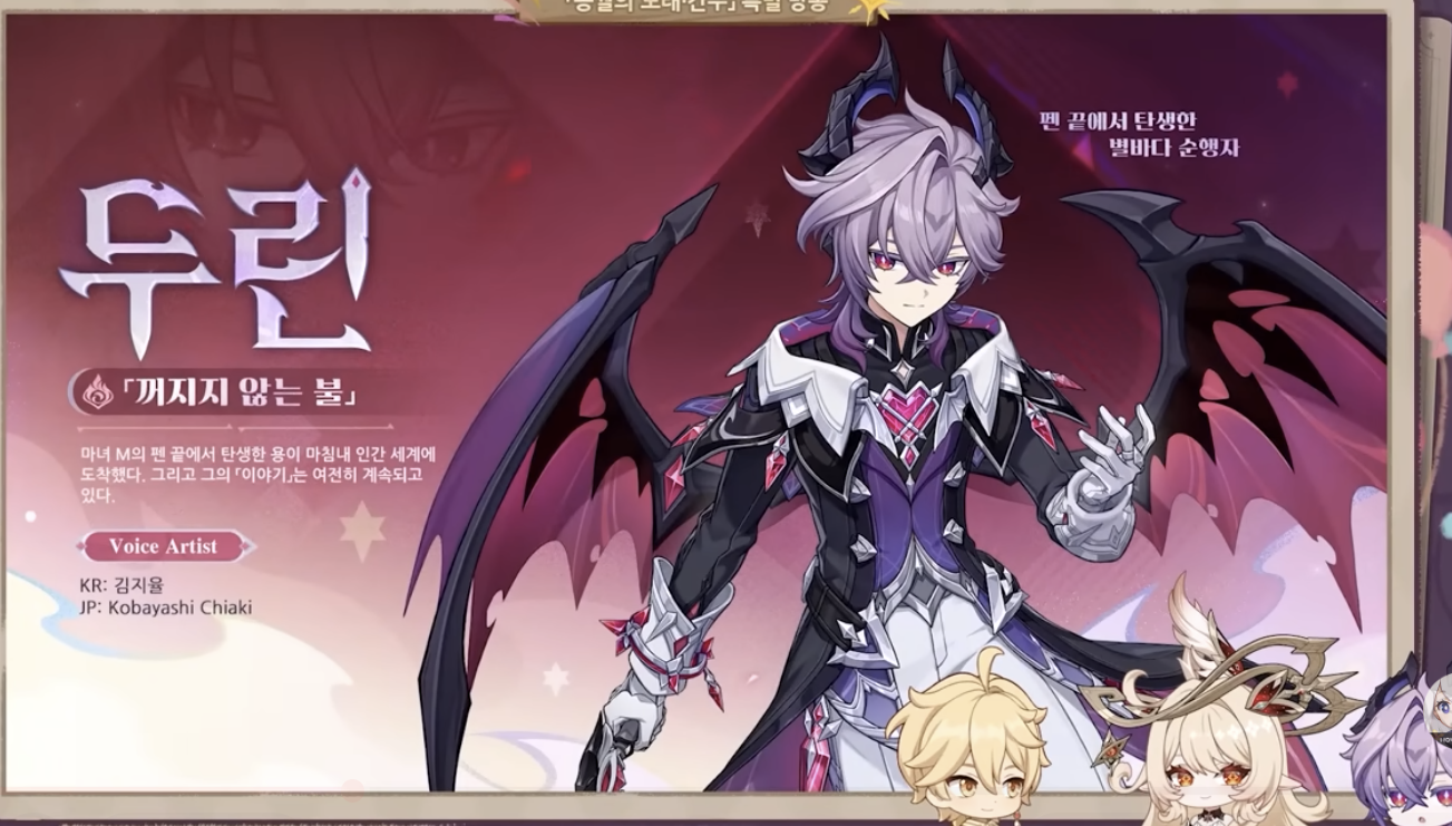 원신6.2 (세번째 달) 업데이트 요약, 신규 캐릭터 두린 출시 및 이벤트