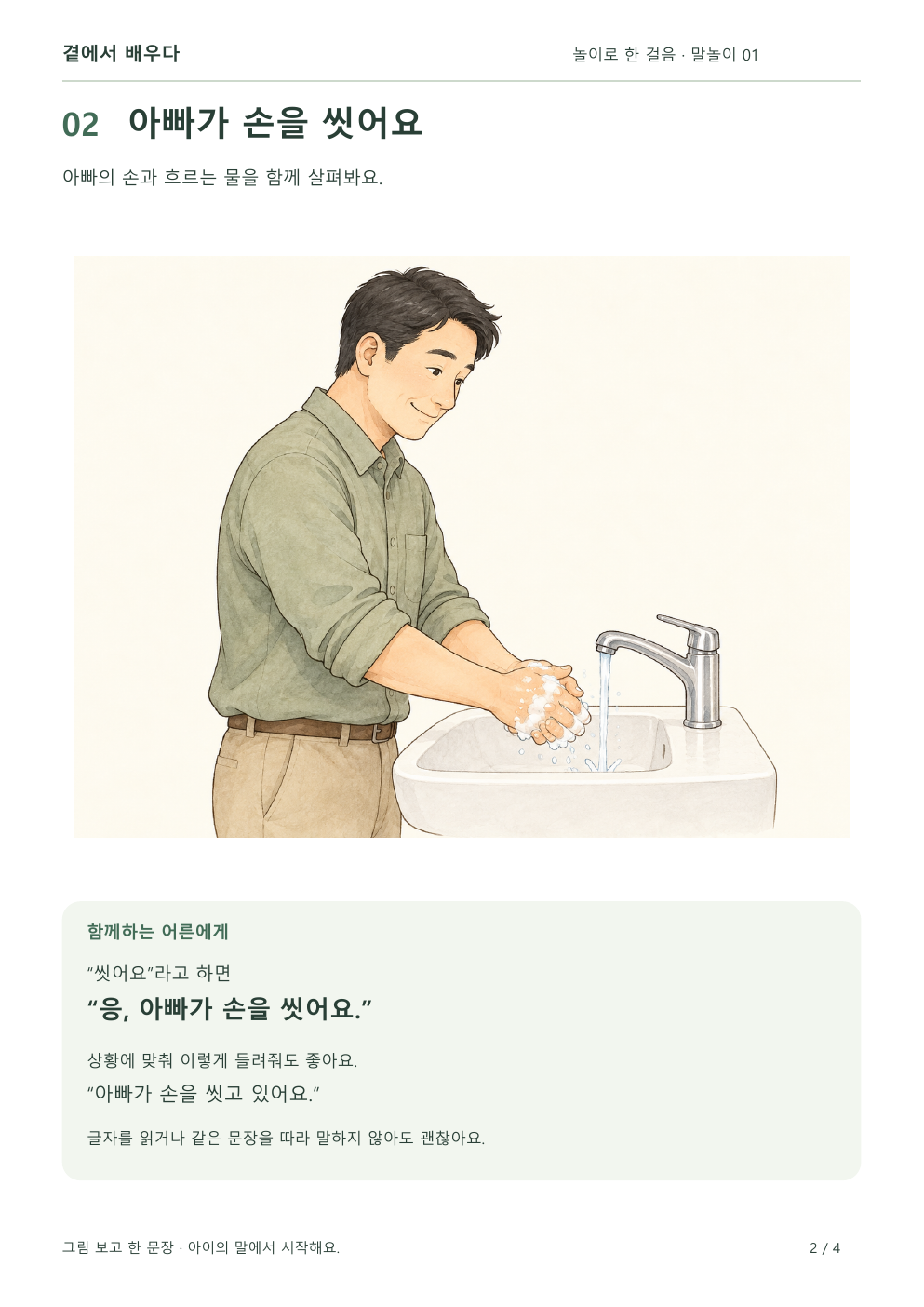 아빠가 손을 씻어요 활동지 미리보기