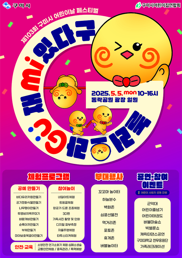 구미시어린이날행사
