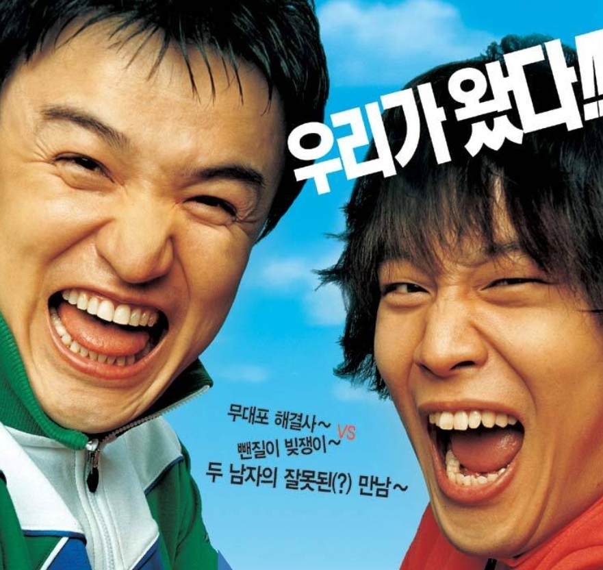 두명의 주인공 박중훈과 차태현의 코믹한 모숩을 찍은 포스터 사진중의 한장면 입니다.