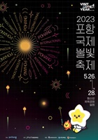 포항국제불빛축제포스터2
