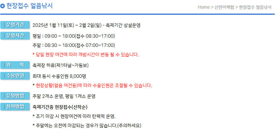 현장접수 얼음낚시