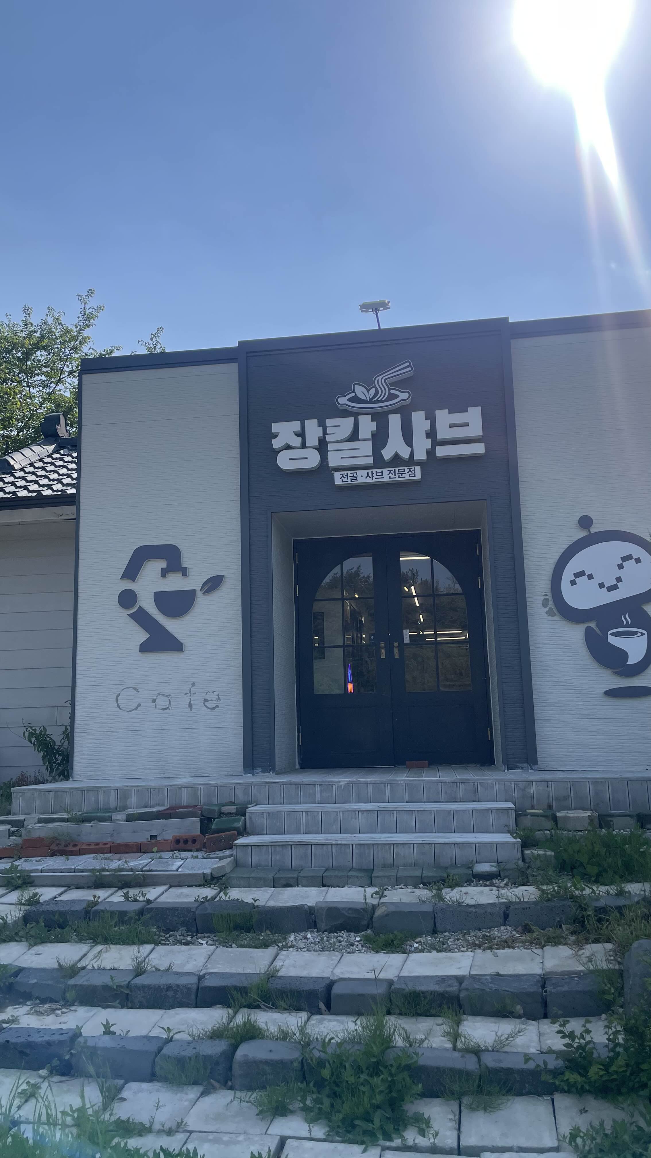 포항 연일 장칼국수 맛집&amp;#44; 강릉장칼 포항자명점