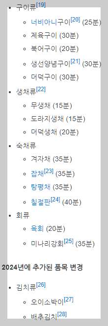 한식조리기능사 실기시험 추가품목 설명하는 사진