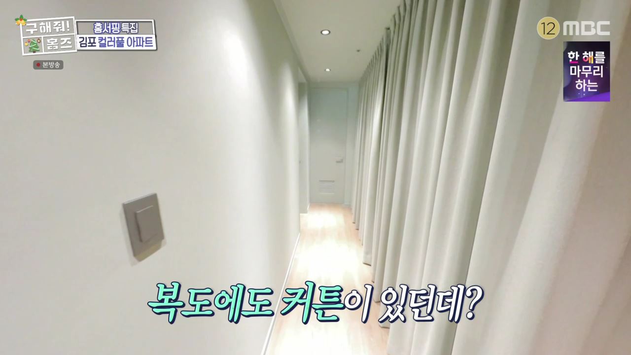 구해줘홈즈 김포시 고촌읍 메리 컬러스마스 아파트 APT 인테리어 리모델링 파도파도 홈서핑 성탄 특집 소개