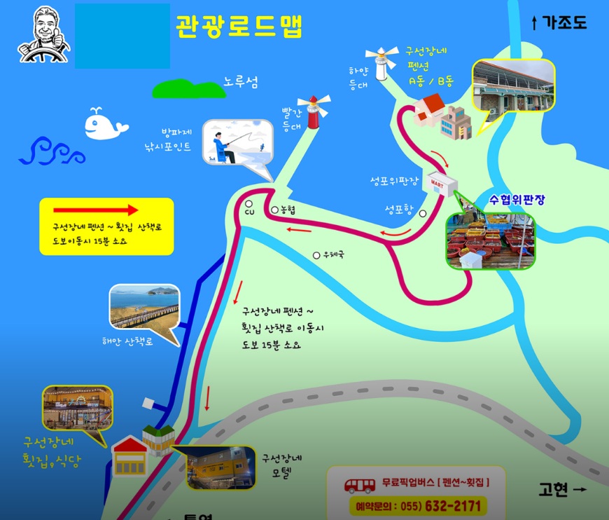 구선장네-펜션-횟집