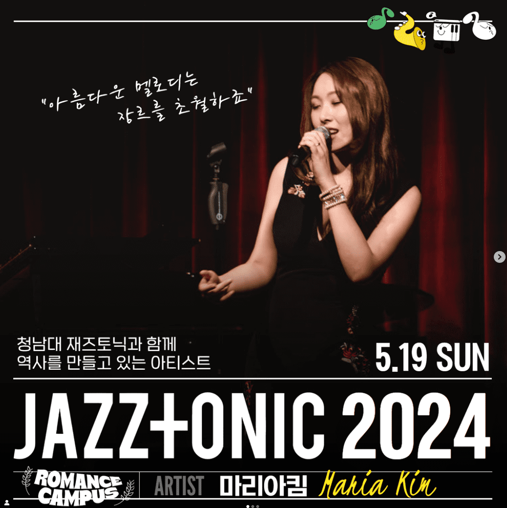 청남대재즈토닉 라인업 티켓가격