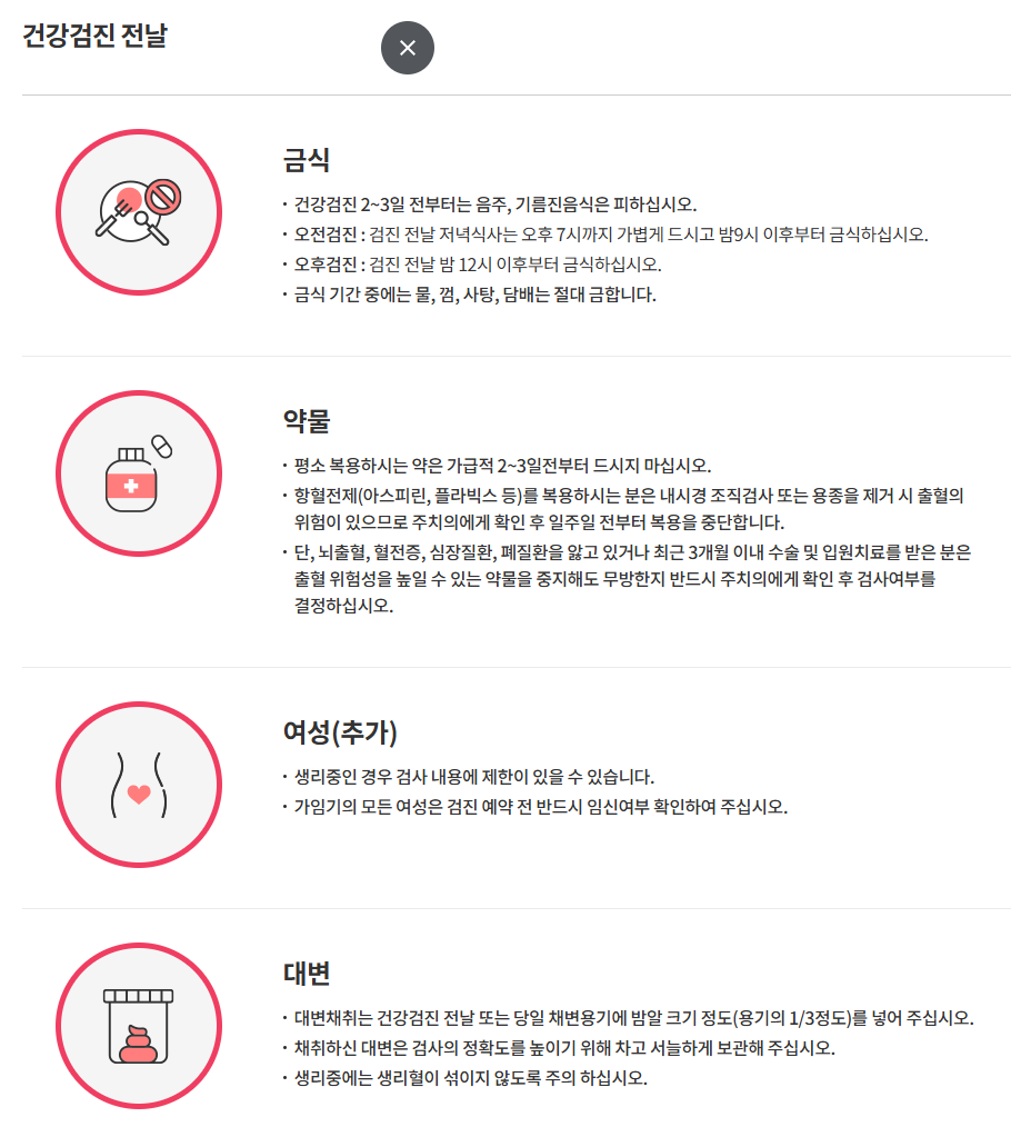 검진 전 공복 안내 시각 자료 입니다.