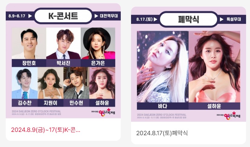 대전 0시 축제