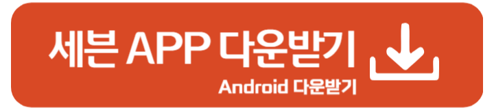 세븐일레븐 재고조회 두바이초콜릿 확인하기 1