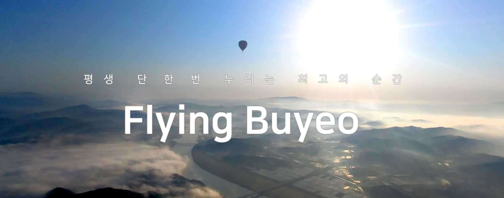 부여 열기구 비용 및 예약 방법