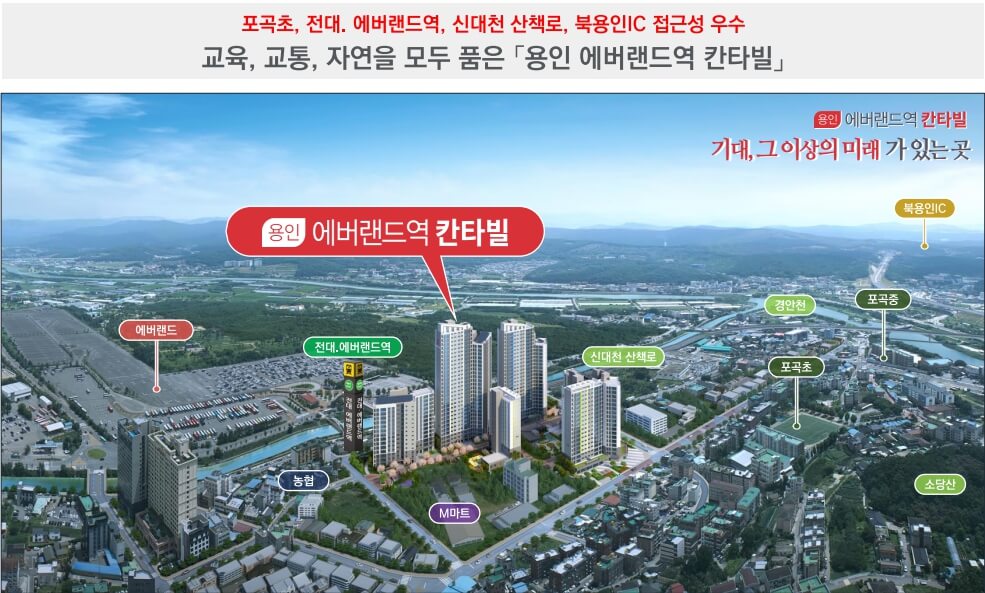 용인 에버랜드역 칸타빌 아파트 분양