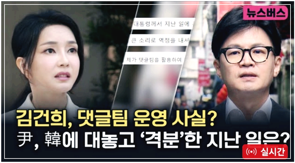 김건희 댓글팀 의혹