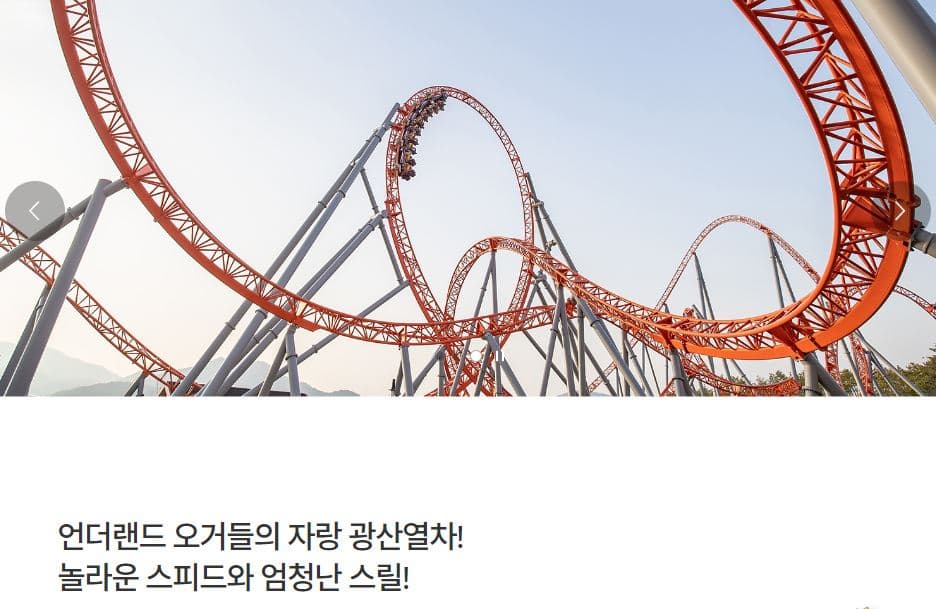 부산 롯데월드 어드벤처 자이언트 디거