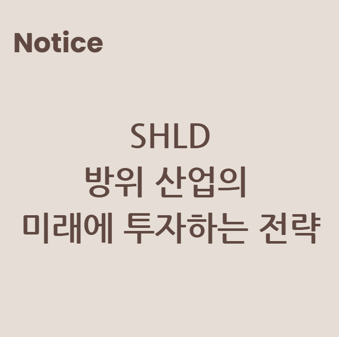 SHLD: 방위 산업의 미래에 투자하는 전략