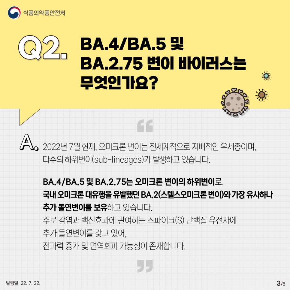 코로나19 변이(BA.2.86) 돌연변이 30개 더 많다