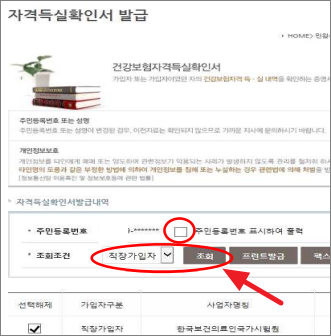 조회조건 선택후 주민번호 표시 여부 체크