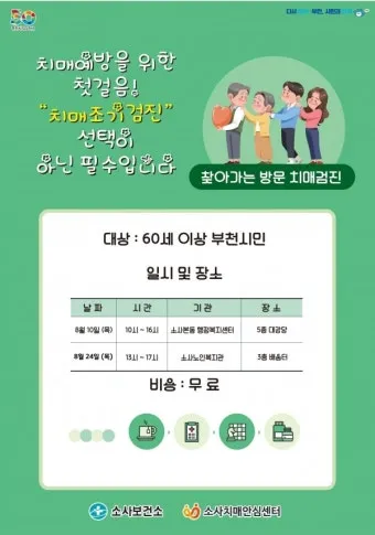 치매 국가검진 예약 방법 선별검사 비용 결과조회_14