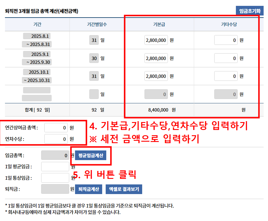 퇴직금 계산기