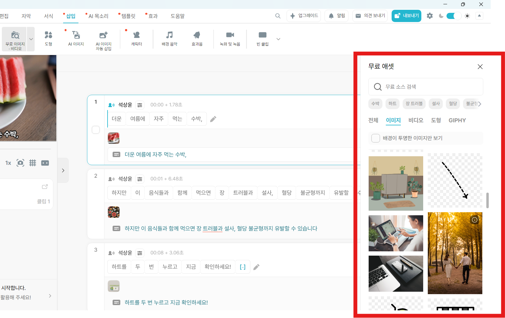 무료 이미지 활용하기