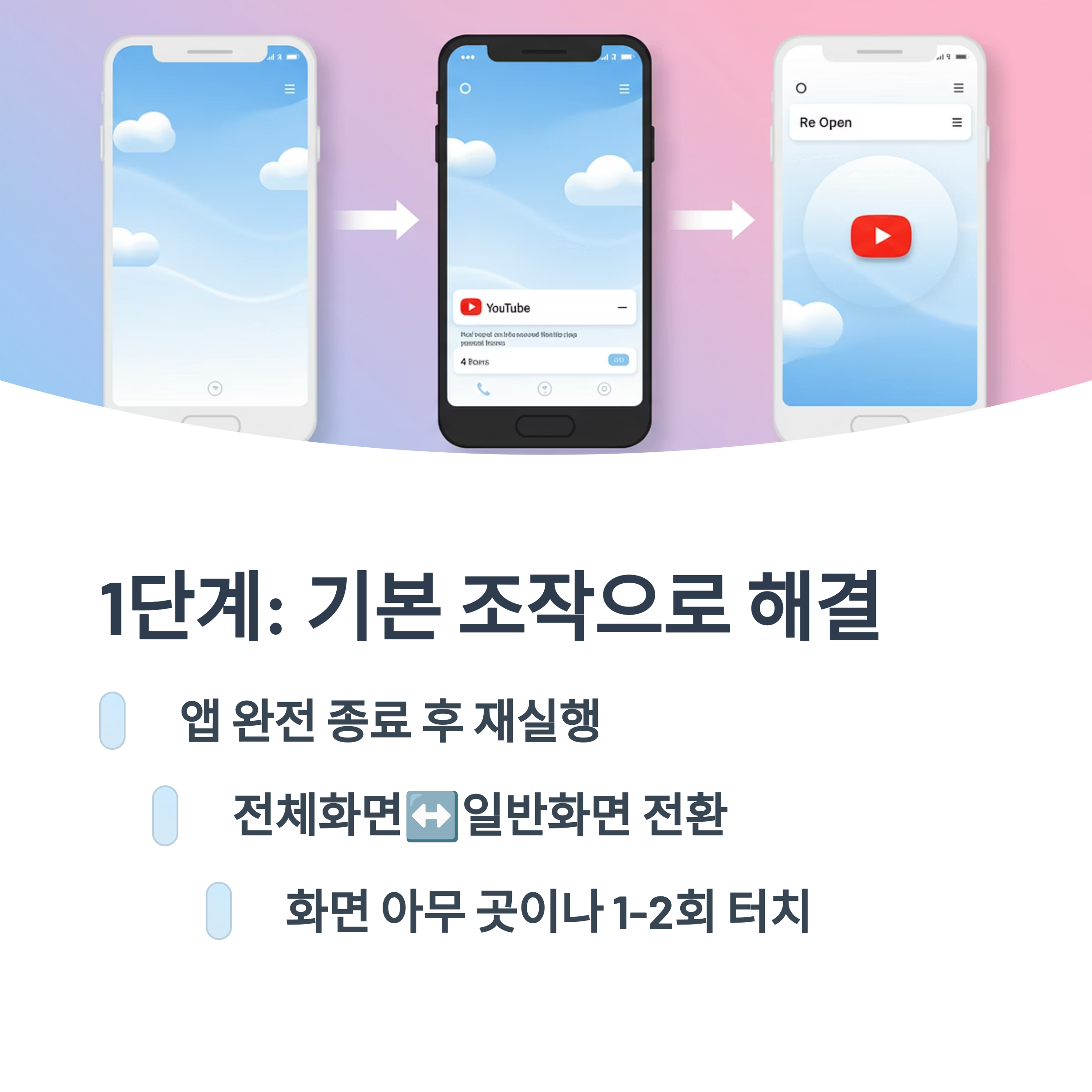 기본 조작으로 복구하기