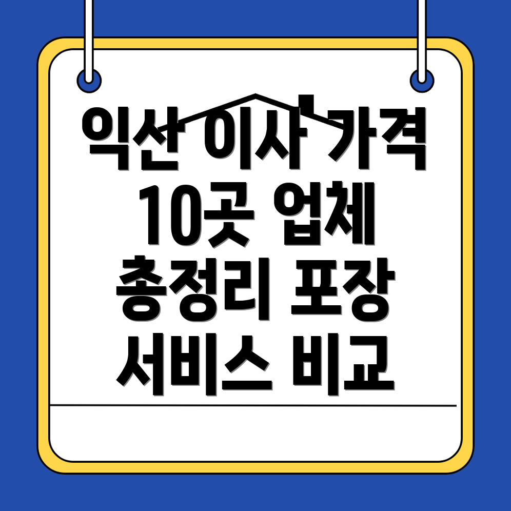 이삿짐센터 추천