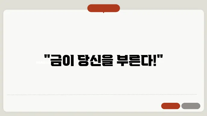 금 줍는 꿈해몽