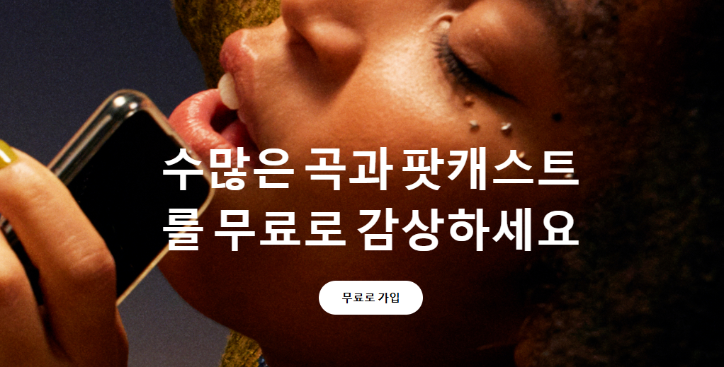 스포티파이 3개월 무료 요금제 스포티파이 할인 겜스고