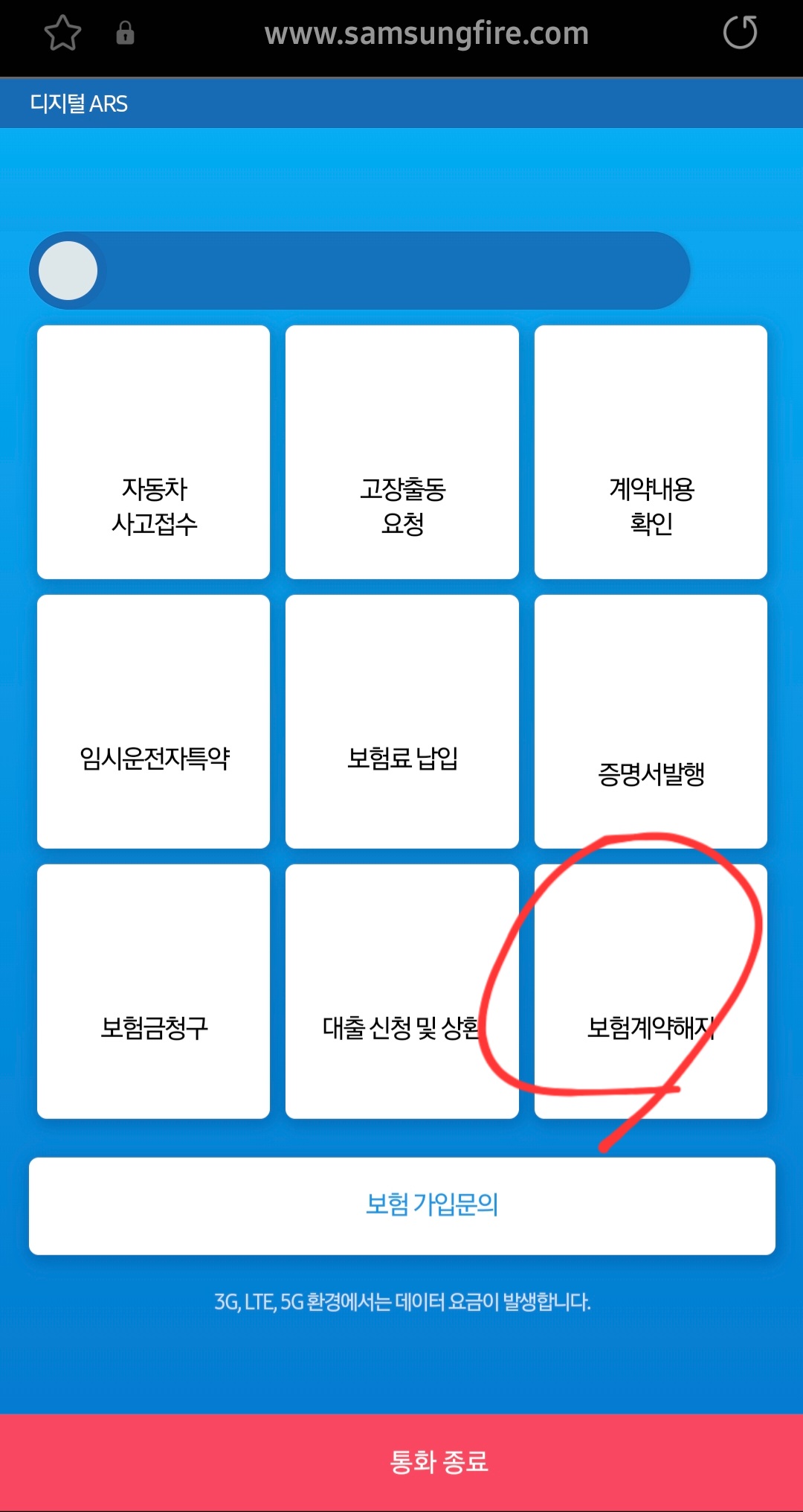 메뉴에서 보험계약해지 선택