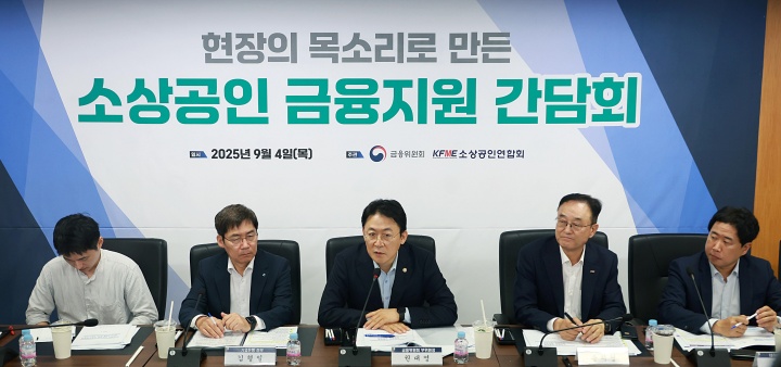 소상공인 금융지원