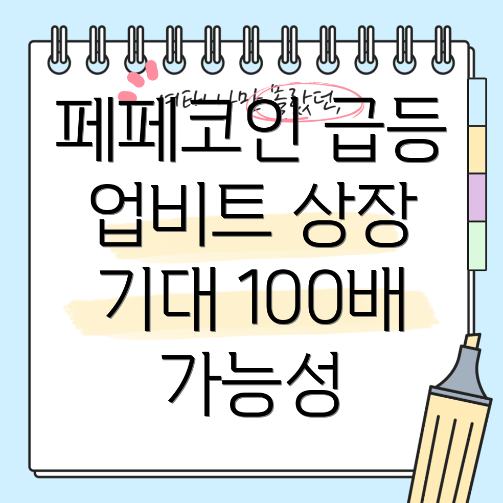 페페코인