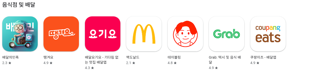 구글 플레이 스토어 인기 어플