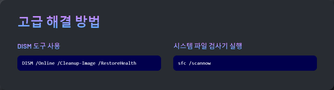 시스템파일복구
