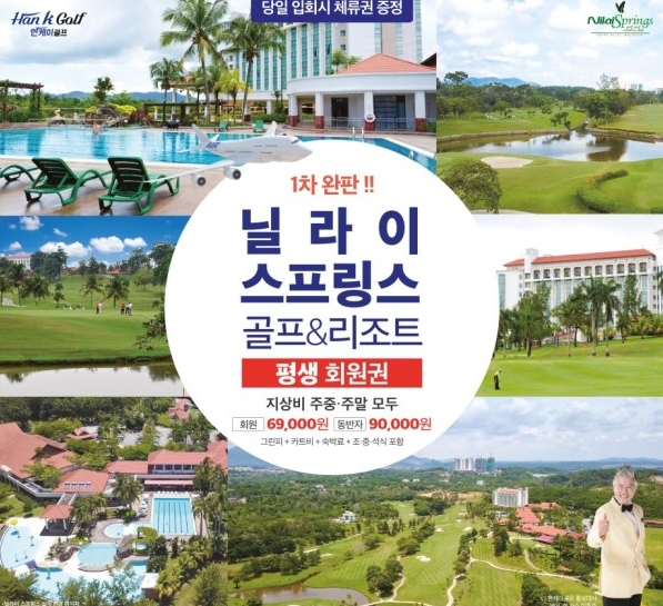 쿠알라룸푸르 골프 회원권 가격