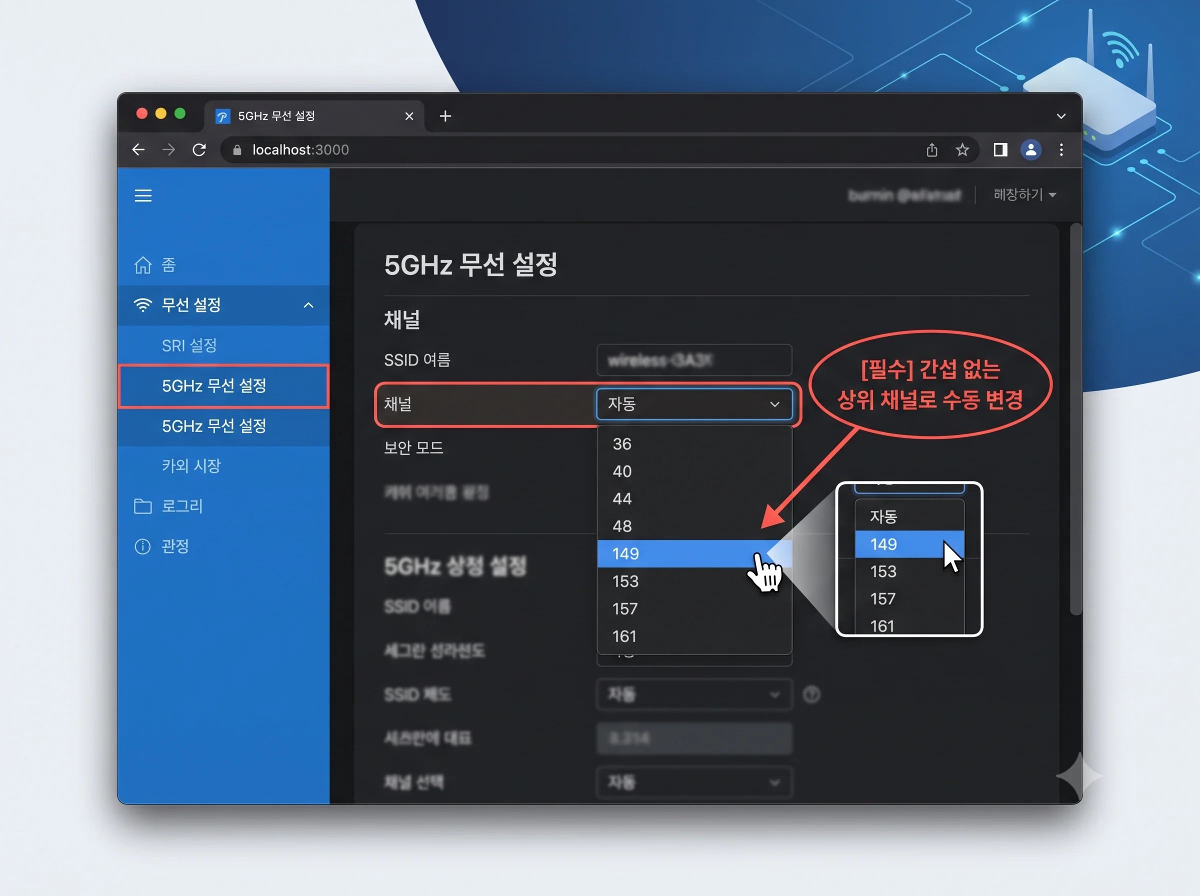 공유기 5GHz 무선 설정 채널 수동 변경 및 주파수 간섭 해결 화면