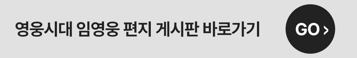 임영웅 영웅시대