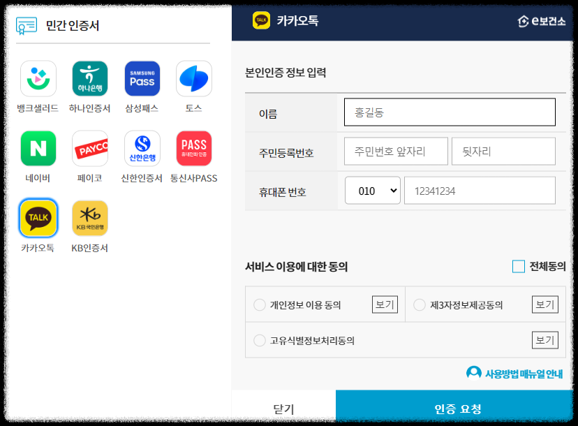 간편인증 로그인