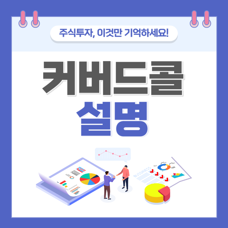 커버드콜 이란
