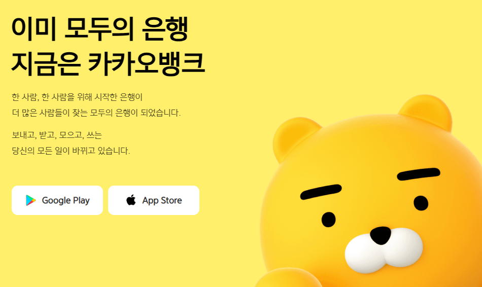 캌카오뱅크-메인화면