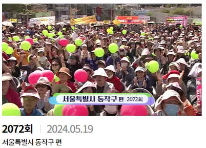  KBS 전국노래자랑 다시보기 