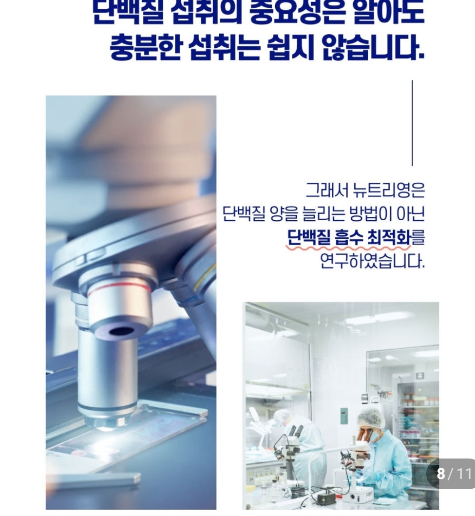 근감소증-골든타임-류신