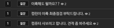 퀘이사존의 조립견적게시판.jpg
