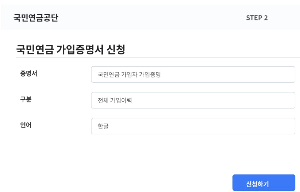 국민연금 가입증명서 인터넷 발급 방법 총정리, 온라인으로 쉽게 확인하는 법