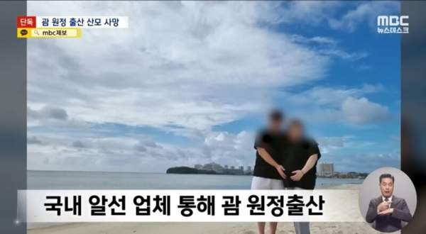 괌-원정출산-산모-사망