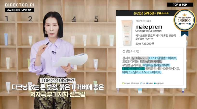메이크프렘-글로우-베이지-톤업-선크림