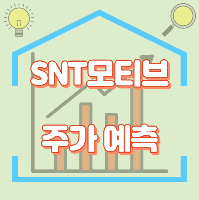 SNT모티브_썸네일