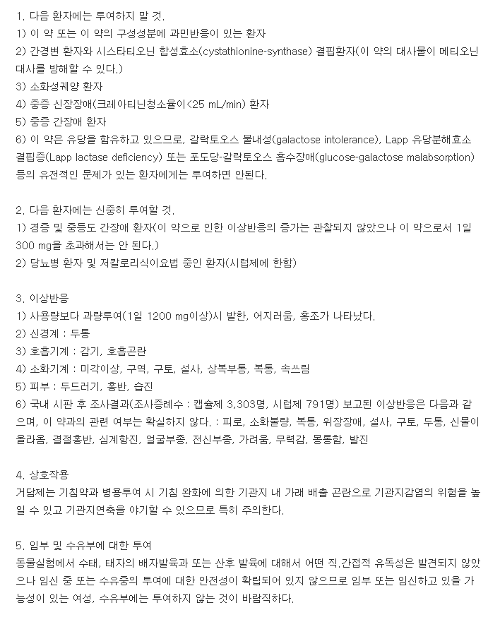 엘스테인시럽-복용-주의사항